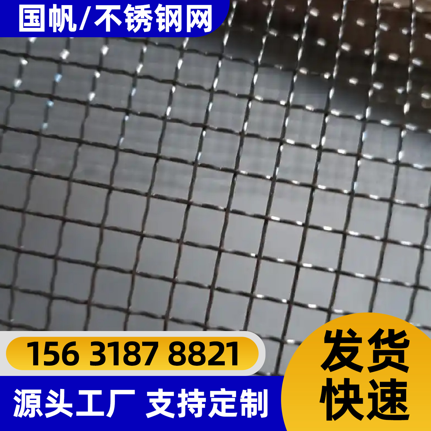 江门市不锈钢网铁丝网 - 方案