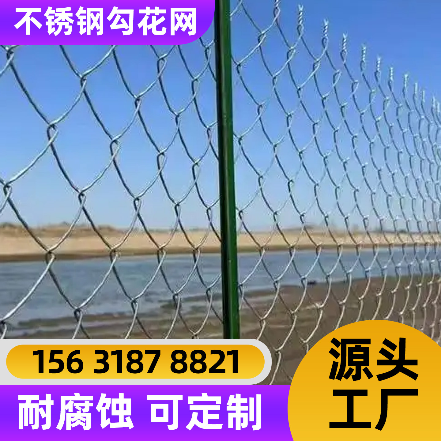 江门市围栏网不锈钢网 - 厂家